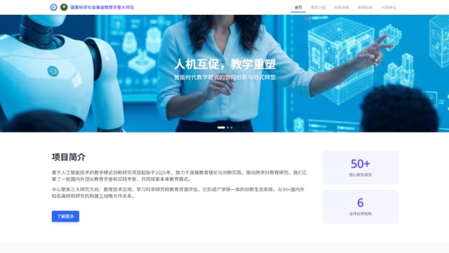 基于人工智能技术的教学模式创新研究平台
