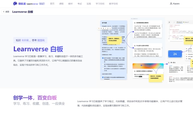 领航星 Learnverse